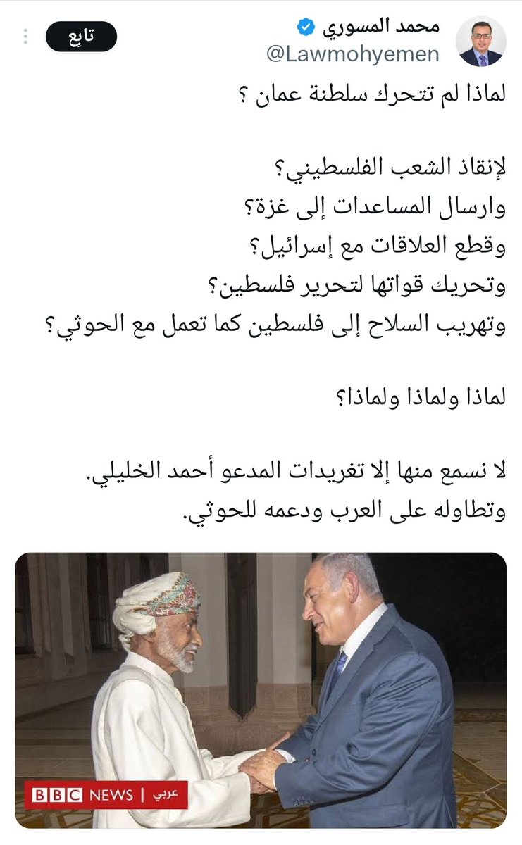 يستخدم البعران هذه الصورة ليستدلوا على أن عمان أقرب لإسرائيل، والحقيقة أن الهرج والمرج أصلاً لأن عمان هي الأبعد والأشد موقفاً شعبا وحكومة ضد هذا الكيان المحتل ولا يزال الموقف ثابتا راسخا وهذا ما جعلهم يطلقون الحملة تلو الأخرى..

قد يبدو لكم أن هذه الفئران أمثال المسوري عروبية