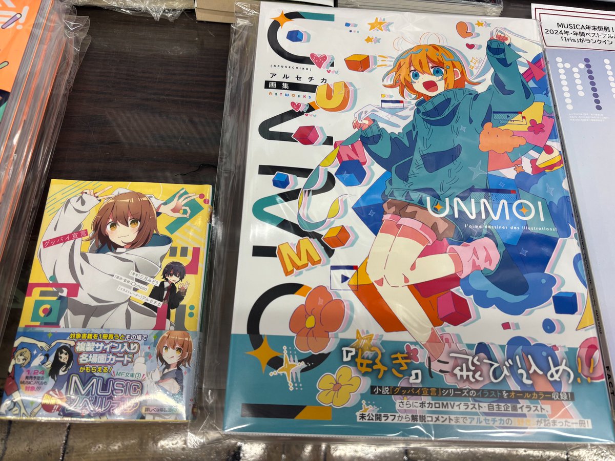 3F] 『グッバイ宣言』のイラストをご担当されている #アルセチカ 先生