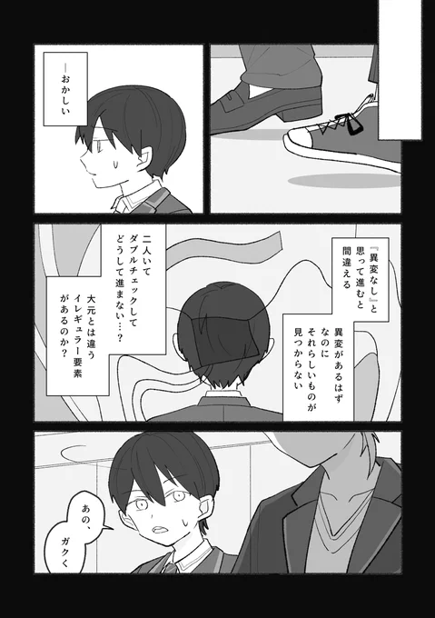 咎と異変  (2/4) 
