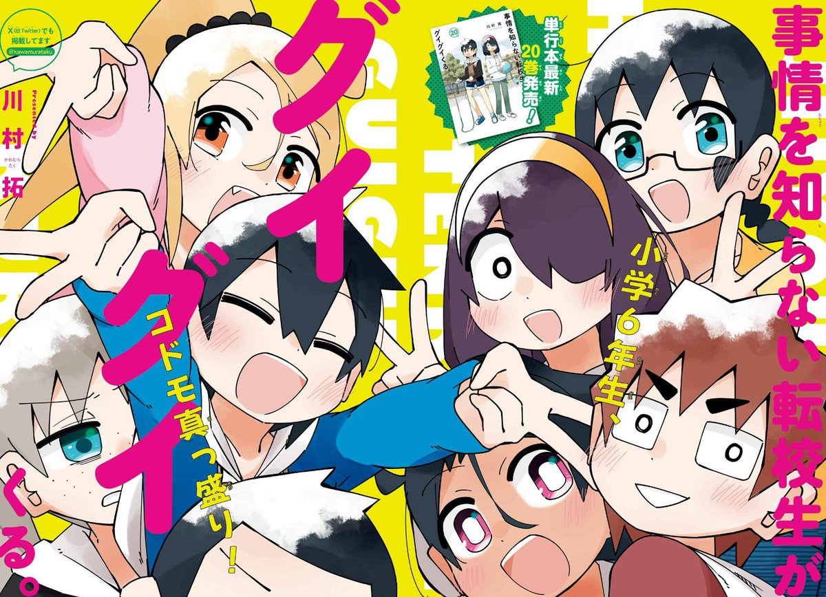 ガンガンJOKERに「事情を知らない転校生がグイグイくる。」最新話が掲載されております。
今回は久しぶりの「少し不思議」なお話です。 