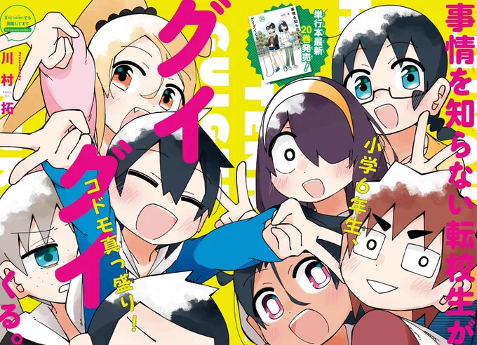 ガンガンJOKERに「事情を知らない転校生がグイグイくる。」最新話が掲載されております。
今回は久しぶりの「少し不思議」なお話です。 