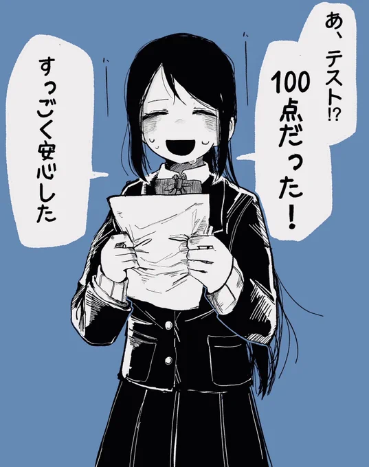 返ってくるまでドキドキ!💗

# 0点も99点も同じように扱われる人と繋がりたい 