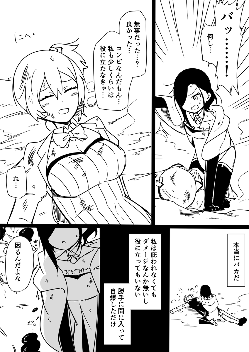 擬態型の魔法少女② 