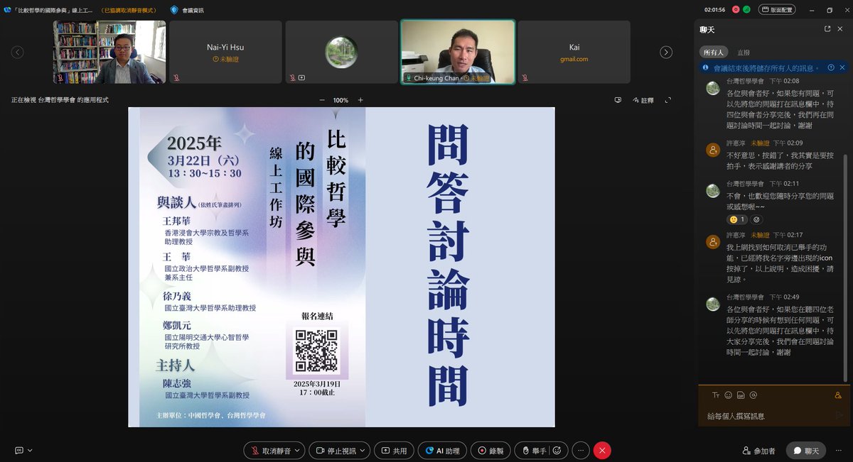 bwwong1984's tweet image. Many thanks to the Chinese Philosophical Association and the Taiwan Philosophical Association for organizing the event. Glad to share some thoughts on participating in international conferences and submitting to peer-reviewed journals from a Hong Konger's perspective😁