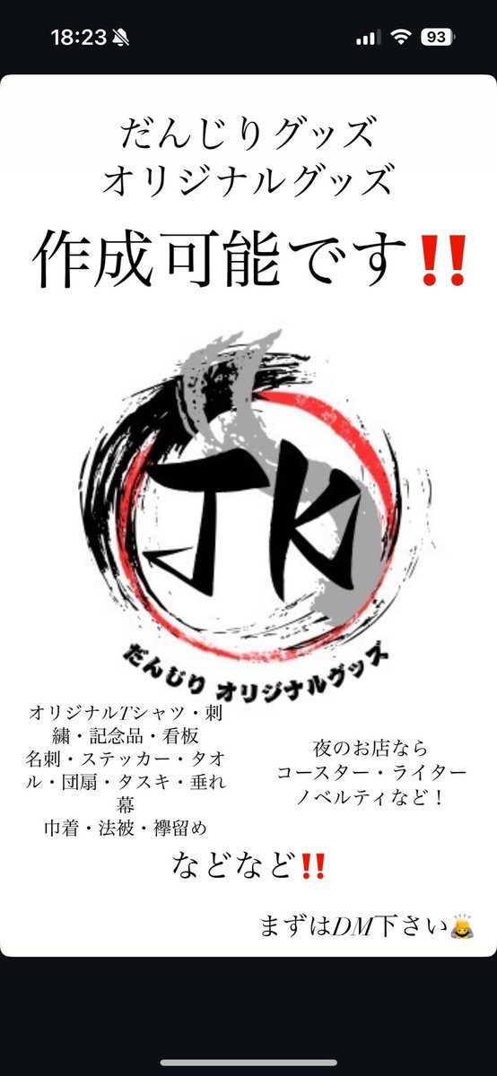 0827_toki's tweet photo. #オリジナルグッズ #だんじりグッズ
作成致します！

お気軽にご連絡下さいませ！ https://t.co/2t0ED1gFBl