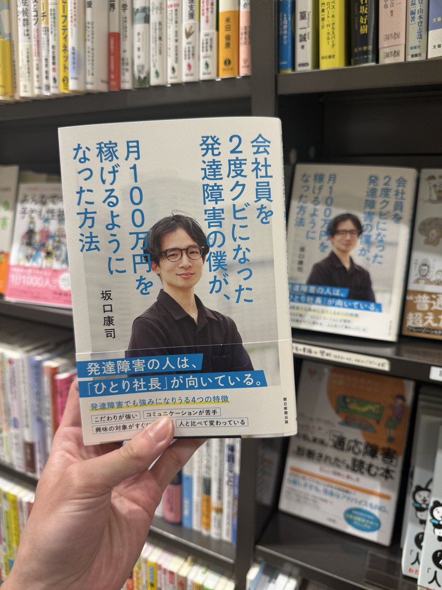 koji_sakaguchi's tweet photo. 「お客様、店内での写真撮影はお控えください😠」
「ごめんなさい。この本の著者で興奮しちゃいまして🥺」

みたいなやり取りになることを妄想しつつ！

本屋で自分の顔を探す経験をする未来があるとは思わなかったです🙌

とても恥ずかしい。。。
裏返しして本を買いました😂 https://t.co/RWA1NdqE4r