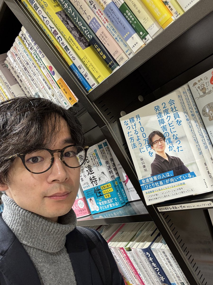 koji_sakaguchi's tweet photo. 「お客様、店内での写真撮影はお控えください😠」
「ごめんなさい。この本の著者で興奮しちゃいまして🥺」

みたいなやり取りになることを妄想しつつ！

本屋で自分の顔を探す経験をする未来があるとは思わなかったです🙌

とても恥ずかしい。。。
裏返しして本を買いました😂 https://t.co/RWA1NdqE4r