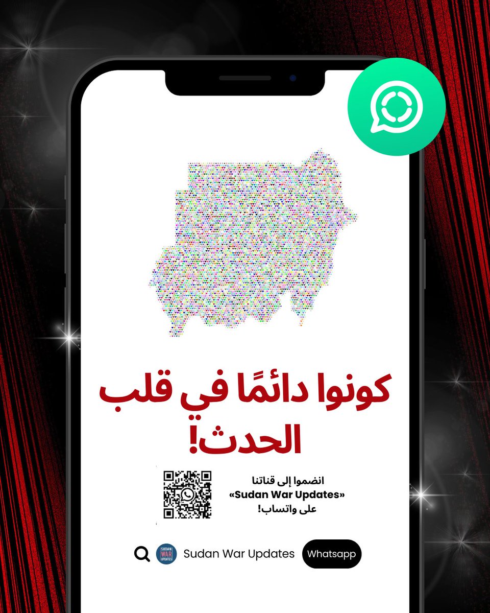 sudan_war's tweet image. 🟦 ابقَ على اطلاع دائم على مستجدات الأحداث في السودان
تابعوا آخر التطورات واحصلوا على تغطية شاملة أيضًا عبر قناتنا ”Sudan War Updates“ على واتساب.
📲 للوصول إلى مقاطع الفيديو والتحديثات الحصرية، انضموا الآن عبر الرابط بالأسفل أو من خلال مسح رمز QR.
#Sudan_War_Updates