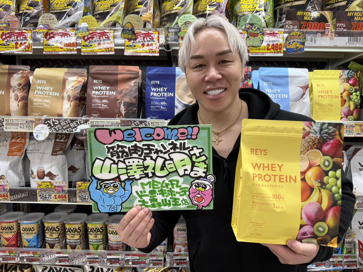 本日より全国のドンキにてREYSプロテインが買えるようになりました。フルーツオレ風味はドンキ限定です。(一部店舗除く)