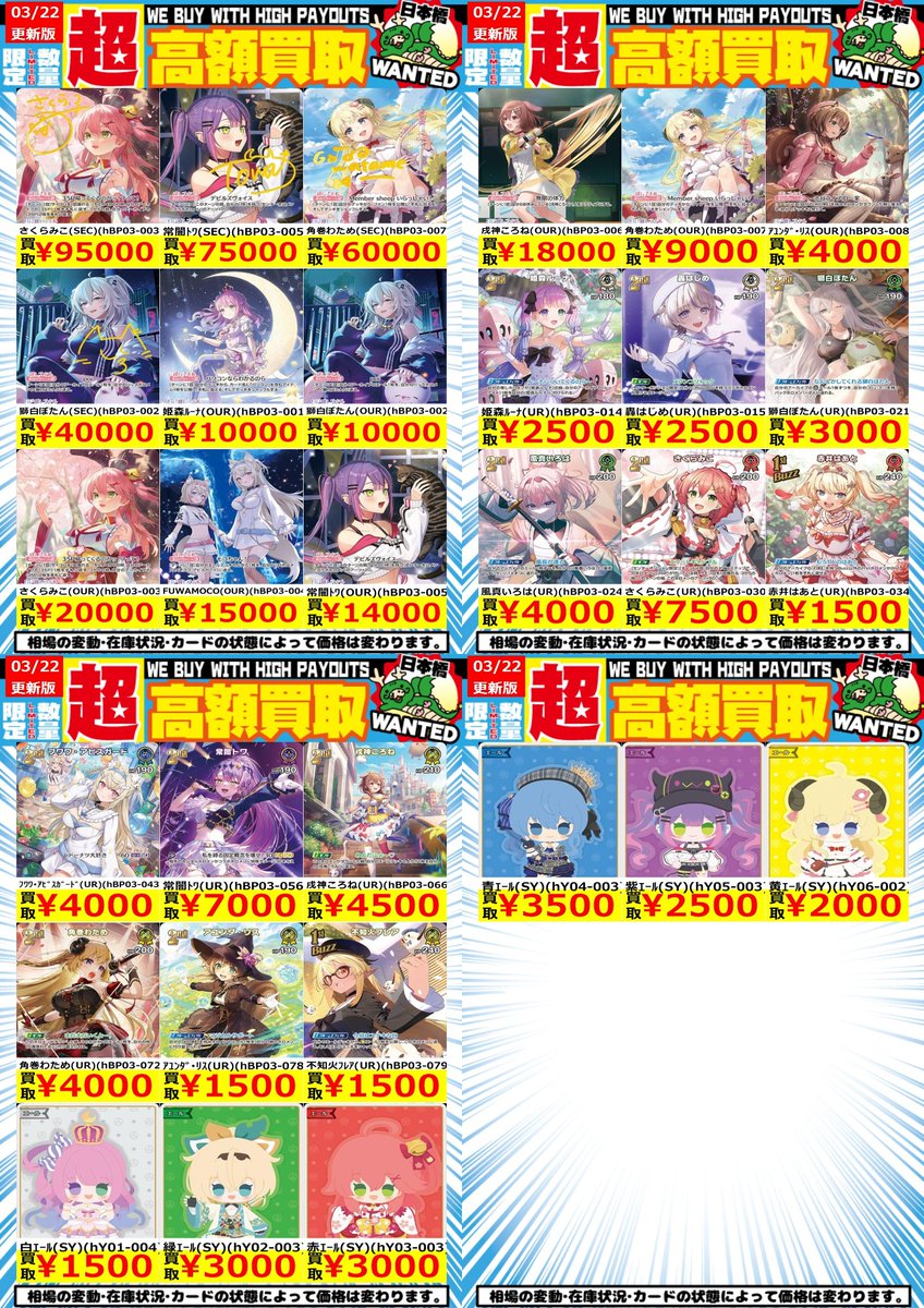 嵐日本橋ホロカ買取表 3/22更新 ホロカ3弾高額買取表です