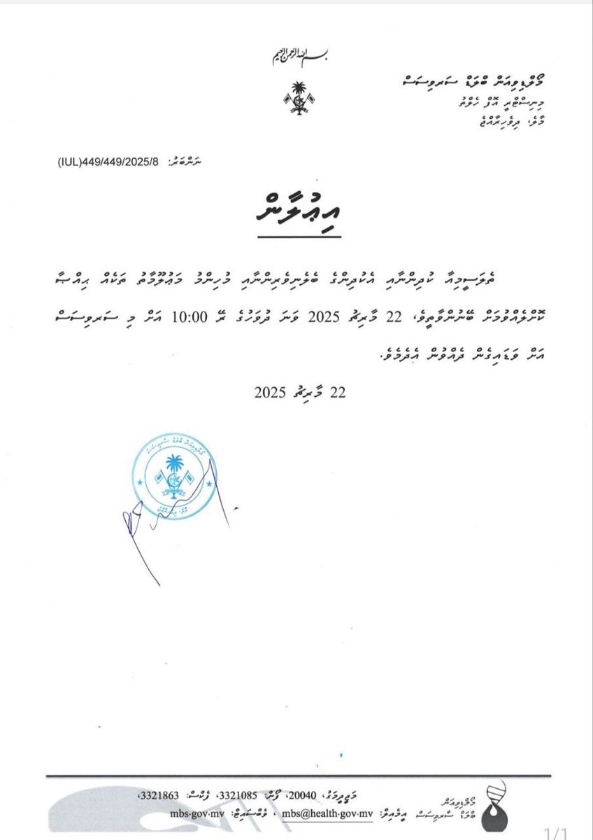 Neocytis's tweet photo. After this tweet, @MBS_mv panicked and suddenly threw a notice in the group AFTER 14:00 hrs, announcing a meeting for tonight. On a closed day and a closed hour, they actually opened MBS just to drop this notice. Panicked much? What a joke.

How the hell do they expect people to show up with zero notice? They had all day but only spoke up after getting called out. This ain’t leadership, this is straight up shady cowardly behavior.

This ain’t just incompetence, it’s a weak desperate move to control the story. But nah, we ain’t falling for it. We see through the BS and we’re pulling up.

@MMuizzu @sajidhaamohamed @MoHmv @hrcmv @MBS_mv @thevoice_mv