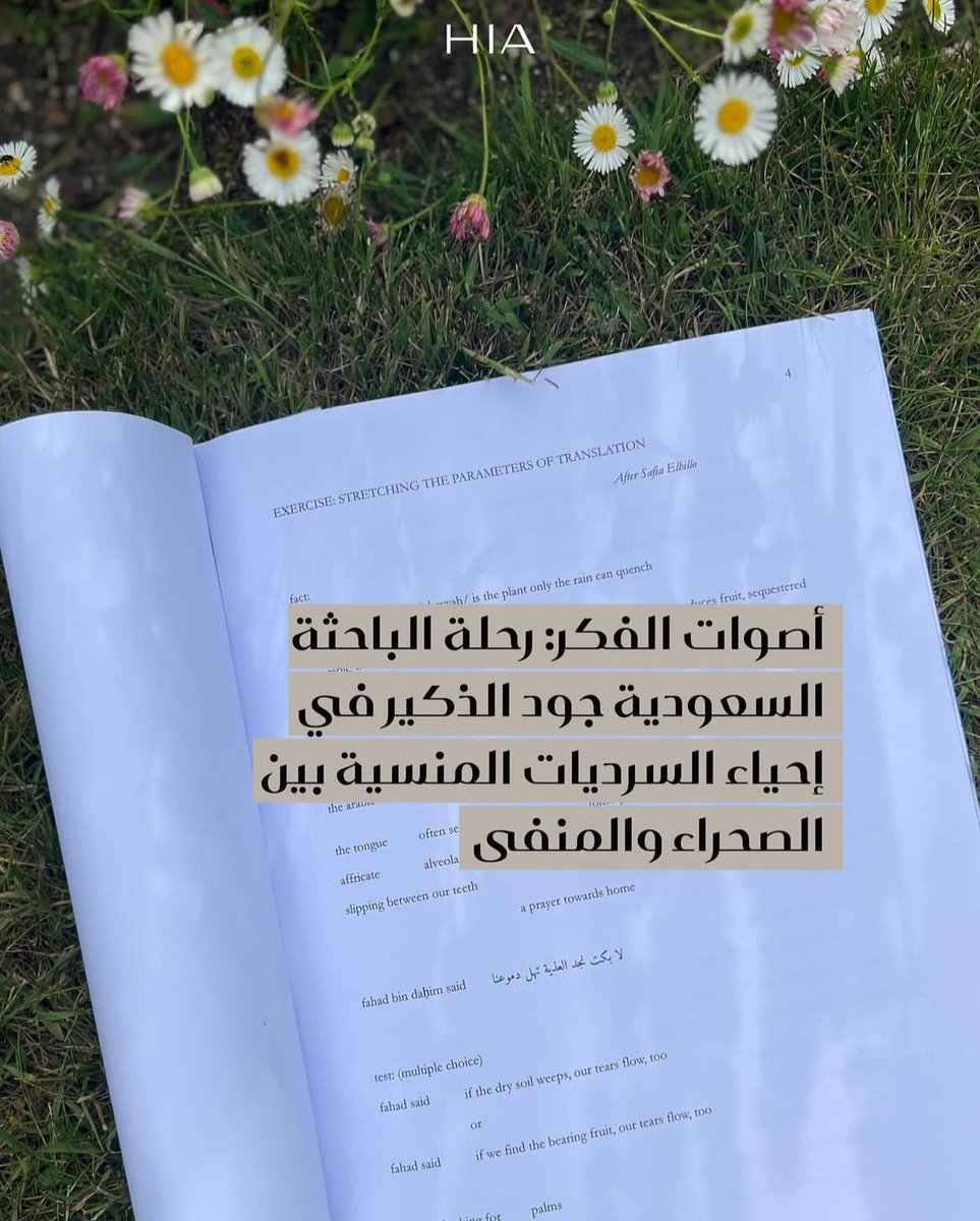 Rhodes_KSA's tweet photo. مقابلة خريجة #منحة_رودس جود الذكير @joodthu مع @hiamag عن بحثها في التقاليد الأدبية الخليجية النسائية التي لم توثق كما ينبغي لاعتمادها على النقل الشفهي وإعادة تقديمها بطرق تناسب الأجيال الجديدة، سواء من خلال الترجمة أو المشاريع الرقمية لإبراز التنوع والغنى في هذه التقاليد https://t.co/HysOBgPwI0
