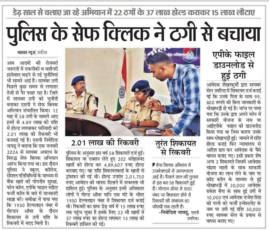 Umaria_SP's tweet photo. सायबर सेल उमरिया की कार्यवाही
#safeclick
@DGP_MP
@MPPoliceDeptt
@mohdept
@ianuragIPS
@PRO_JSUmaria https://t.co/oM3xsG8Ogu