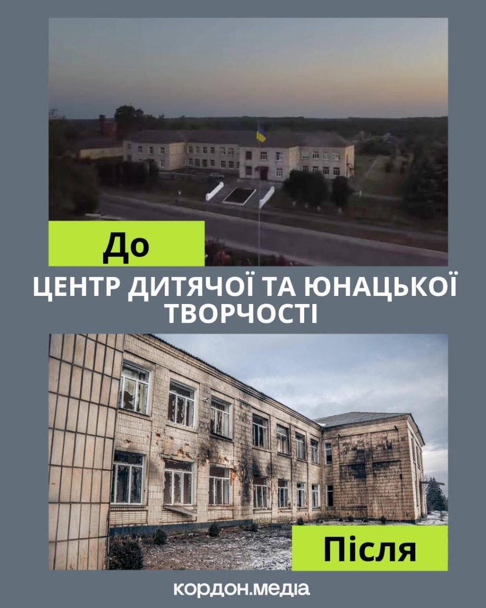 Сумщина💔
Нам треба раз і назавжди запамʼятати, що росія - це підступний ворог і ніколи з ними не можна брататися. Нажаль і в сьогоденні вистачає безхребетних українців, які толерують цих недоносків. 
Все відбудуємо та відновимо і буде ще краще🤝