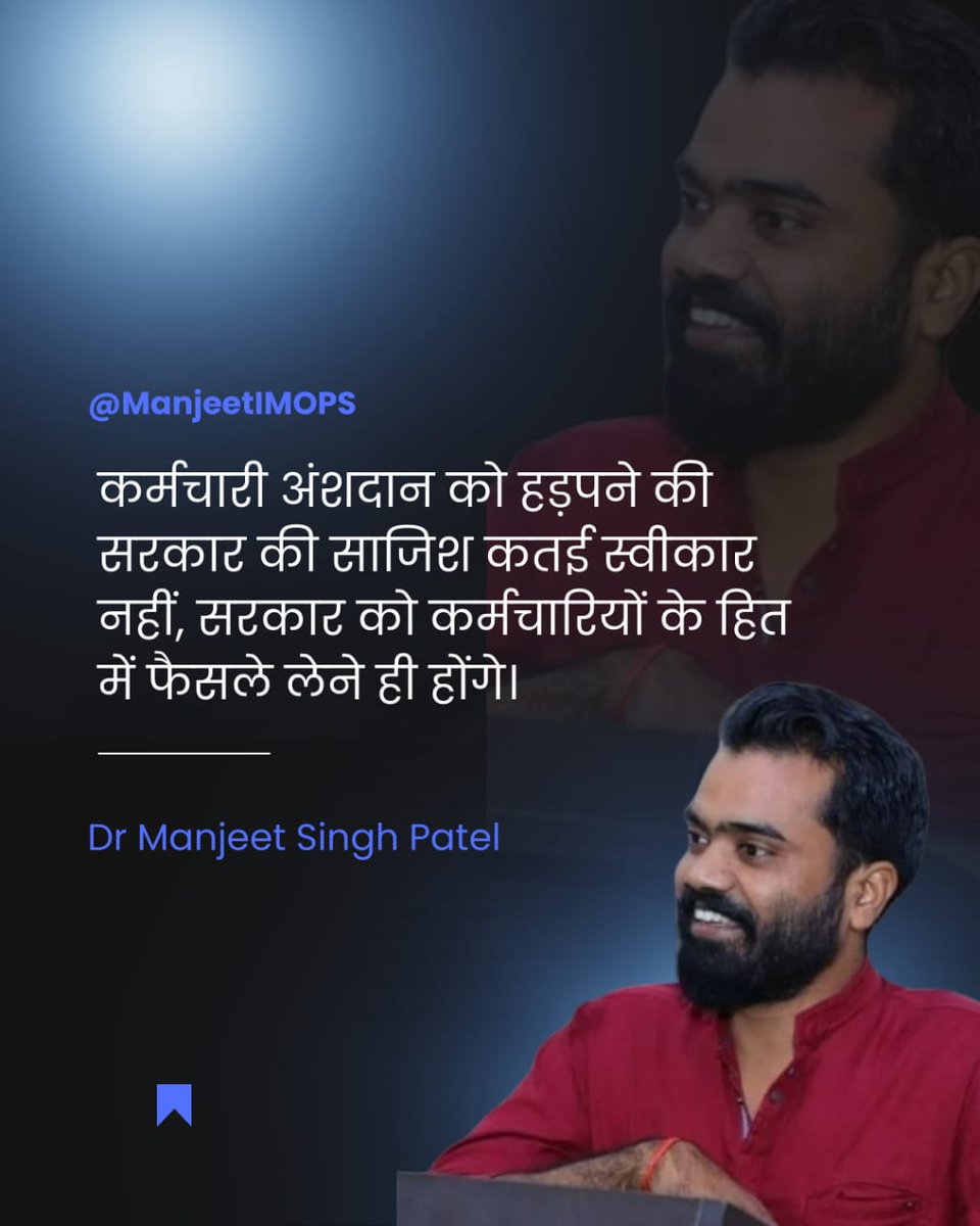 Amardeep 9855145528 (@amardee02241699) on Twitter photo UPS के नाम पर सरकारी कर्मचारियों के वेतन से हर महीने होती कटौती को हड़पने की साजिश बर्दाश्त नहीं
#BoycottUPS
<a href="/PMOIndia/">PMO India</a> <a href="/narendramodi/">Narendra Modi</a> <a href="/FinMinIndia/">Ministry of Finance</a> <a href="/nsitharaman/">Nirmala Sitharaman</a> <a href="/AINPSEFofficial/">Official X of AINPSEF NationalMissionForOPS Bharat</a> <a href="/ManjeetIMOPS/">Dr Manjeet Singh Patel</a> UPS के नाम पर सरकारी कर्मचारियों के वेतन से हर महीने होती कटौती को हड़पने की साजिश बर्दाश्त नहीं
#BoycottUPS
<a href="/PMOIndia/">PMO India</a> <a href="/narendramodi/">Narendra Modi</a> <a href="/FinMinIndia/">Ministry of Finance</a> <a href="/nsitharaman/">Nirmala Sitharaman</a> <a href="/AINPSEFofficial/">Official X of AINPSEF NationalMissionForOPS Bharat</a> <a href="/ManjeetIMOPS/">Dr Manjeet Singh Patel</a>