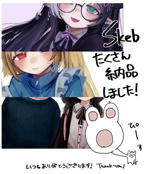 Skeb納品しました!
たくさんありがとうございました! 