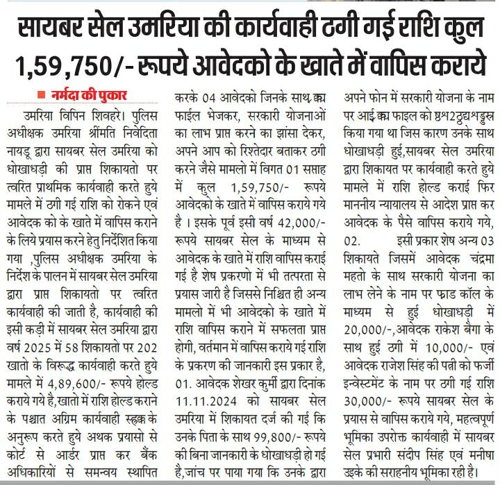 Umaria_SP's tweet photo. सायबर सेल उमरिया की कार्यवाही
#safeclick
@DGP_MP
@MPPoliceDeptt
@mohdept
@ianuragIPS
@PRO_JSUmaria https://t.co/oM3xsG8Ogu