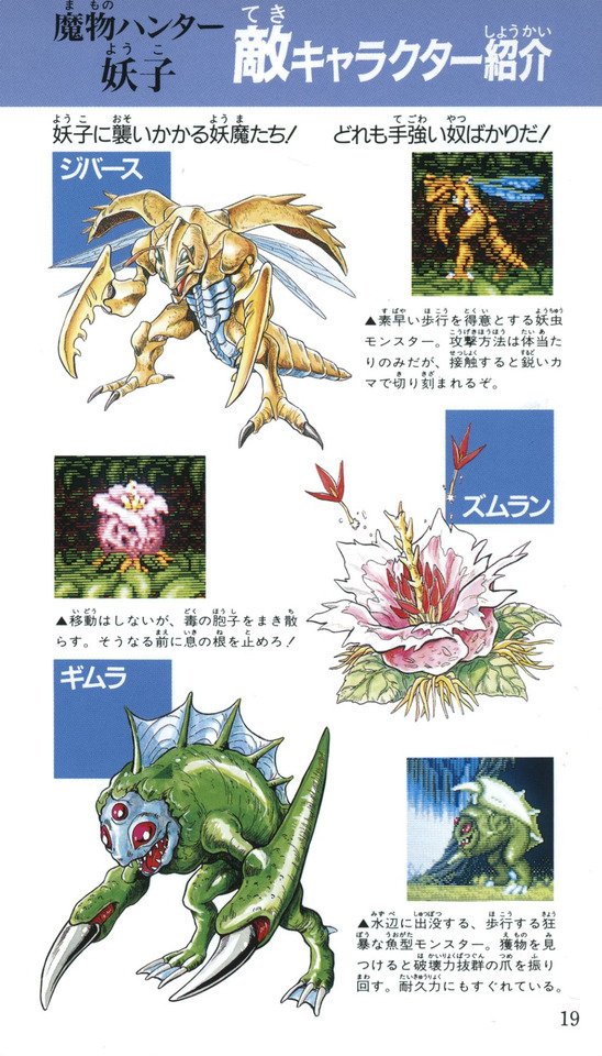 1991年3月22日発売だったとか…

えーと 34周年?

実は妖子だけじゃなく、クリーチャー(魔物)も全部デザイン&イラスト化してます(^_^;) 
