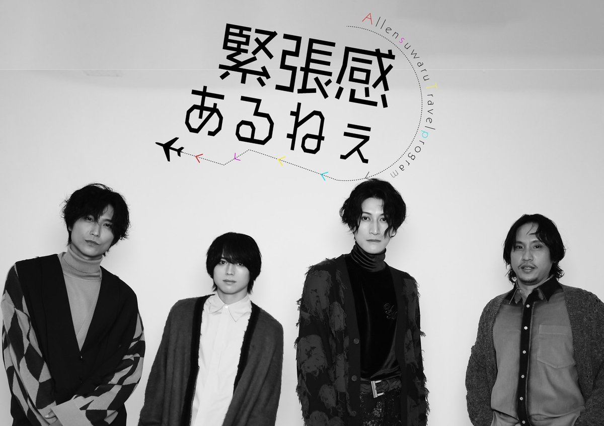 Allensuwaru_Lab's tweet photo. ー真っ青な青空
　　　春の足音と共に彼らが（あの3人様）ががやってくる
🌸春の劇団アレン座🌸
「春のアレン祭」2025開催決定
そしてゲストに磯野大さんが登場！
========================
💍抽選受付は明日まで
https://t.co/3l8Tqp8eDY

📍 2025年4月27日（日）
📍 R’sアートコート（労音大久保会館）

💎出演者💎
來河侑希 / 栗田学武 / 竹中凌平

♦️GUEST♦️
2部:磯野大

⏰抽選受付期間
3月15日（土）10:00 ～ 3月23日（日）23:59
========================
2部は來河侑希のBDはもちろんのこと、劇団員が揃う貴重な機会。普段それぞれのフィールドで活躍する、彼らの化学反応を乞うご期待。日々成長を見せる彼らの魅力が春を彩る🌸
#劇団アレン座
#春のアレン祭