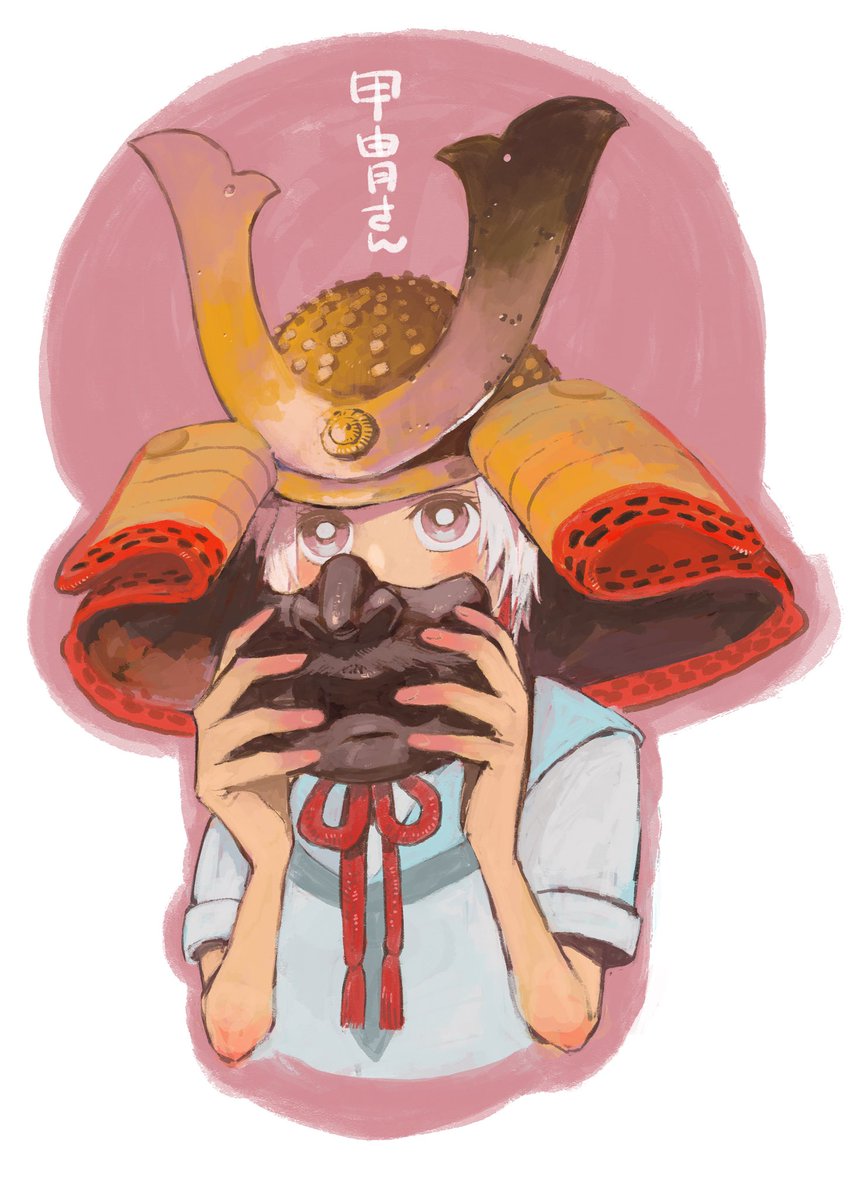 「甲冑さん。続き読みたい～! 」|鈴木小波とジャンプラ神食の料理人❹のイラスト