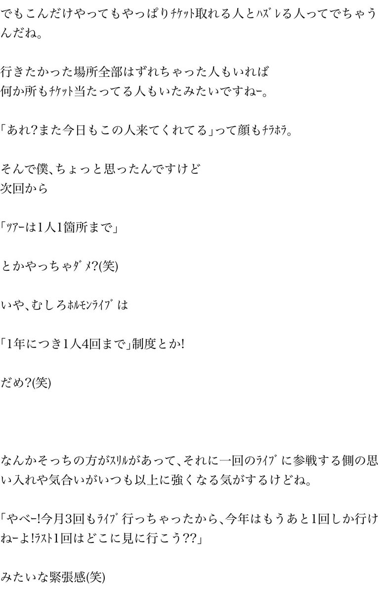 rhcp1030's tweet photo. 自分がツアー全通をしない理由として

中学くらいの多感な時期に
マキシマム ザ ホルモンの
マキシマムザ亮君のコレを読んだからです笑笑

ほんとその通りすぎると思ってるので
全通する方に
全通の魅力を教えてほしいです！ https://t.co/CwBy6cOvFJ