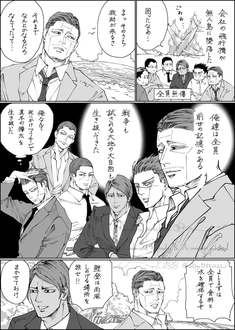 「ゴールデンカムイ無人島編」(1/3)

現パロです 