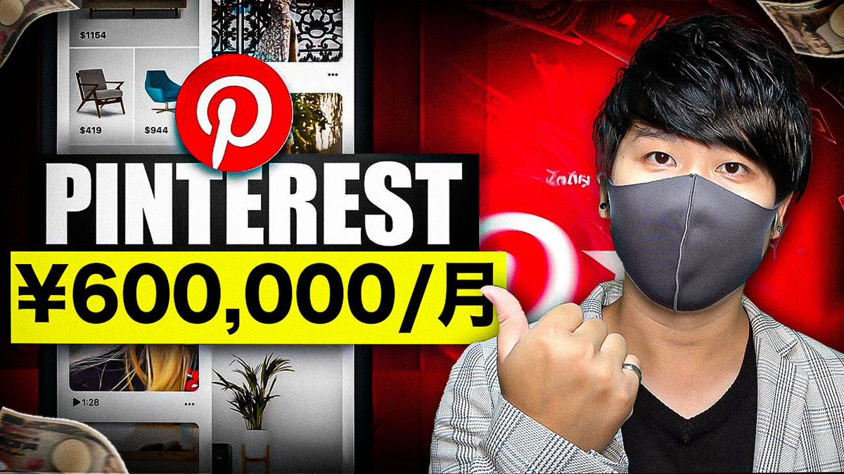 XSHOWASMR's tweet photo. 【2025年最新副業】フォロワー0人でも毎日お金を稼げる最新のPinterest戦略とは？
👉動画リンク：https://t.co/db6wRyJmCb
#副業 #ai副業 #稼げる副業 #スマホで稼ぐ #副業おすすめ #稼ぐ方法 https://t.co/BJgWjs4sCI