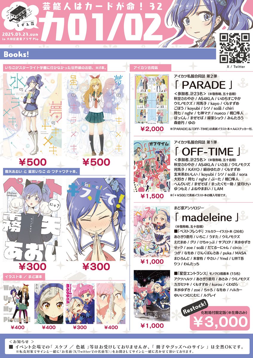 <お知らせ>
#芸カ32 #お品書き
2025.03.23.sun
「芸能人はカードが命!32」参加します。
配置:カ01,02 / しずみ荘
久々の芸カ参加~🙌✨
なので、新刊作って持って行きたかったんですが色々重なって出すの難しくなってしまったので、今回は既刊+グッズとか色々持ち込みます。