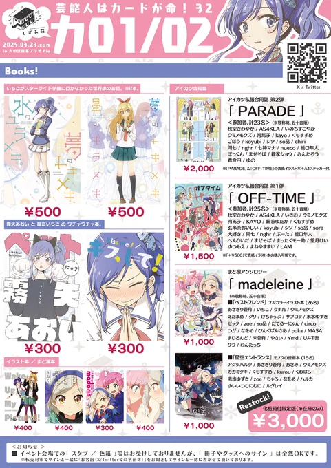 <お知らせ>
#芸カ32 #お品書き

2025.03.23.sun
「芸能人はカードが命!32」参加します。

配置:カ01,02 / しずみ荘

久々の芸カ参加～🙌✨
なので、新刊作って持って行きたかったんですが色々重なって出すの難しくなってしまったので、今回は既刊+グッズとか色々持ち込みます。 