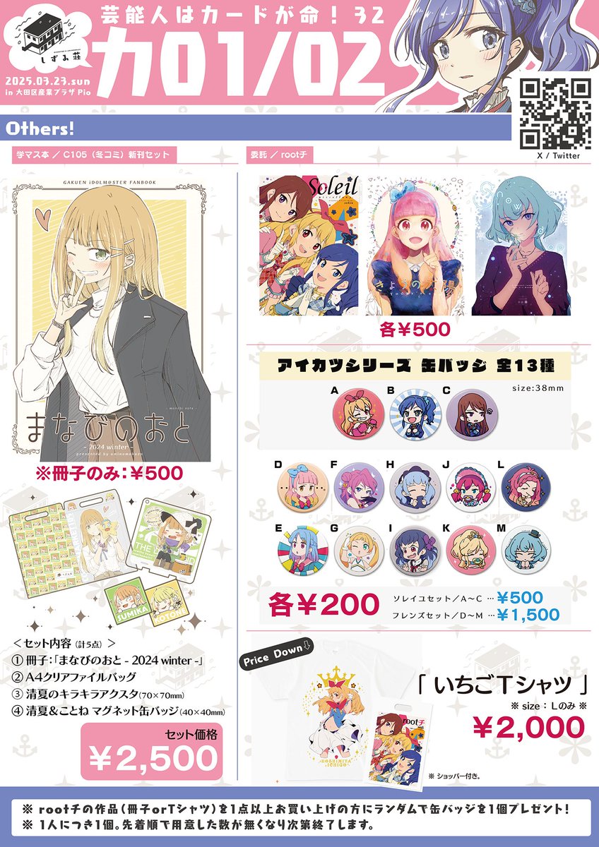 ＜お知らせ＞
#芸カ32 #お品書き

2025.03.23.sun
「芸能人はカードが命！32」参加します。

配置：カ01,02 ／ しずみ荘

久々の芸カ参加～🙌✨
なので、新刊作って持って行きたかったんですが色々重なって出すの難しくなってしまったので、今回は既刊＋グッズとか色々持ち込みます。