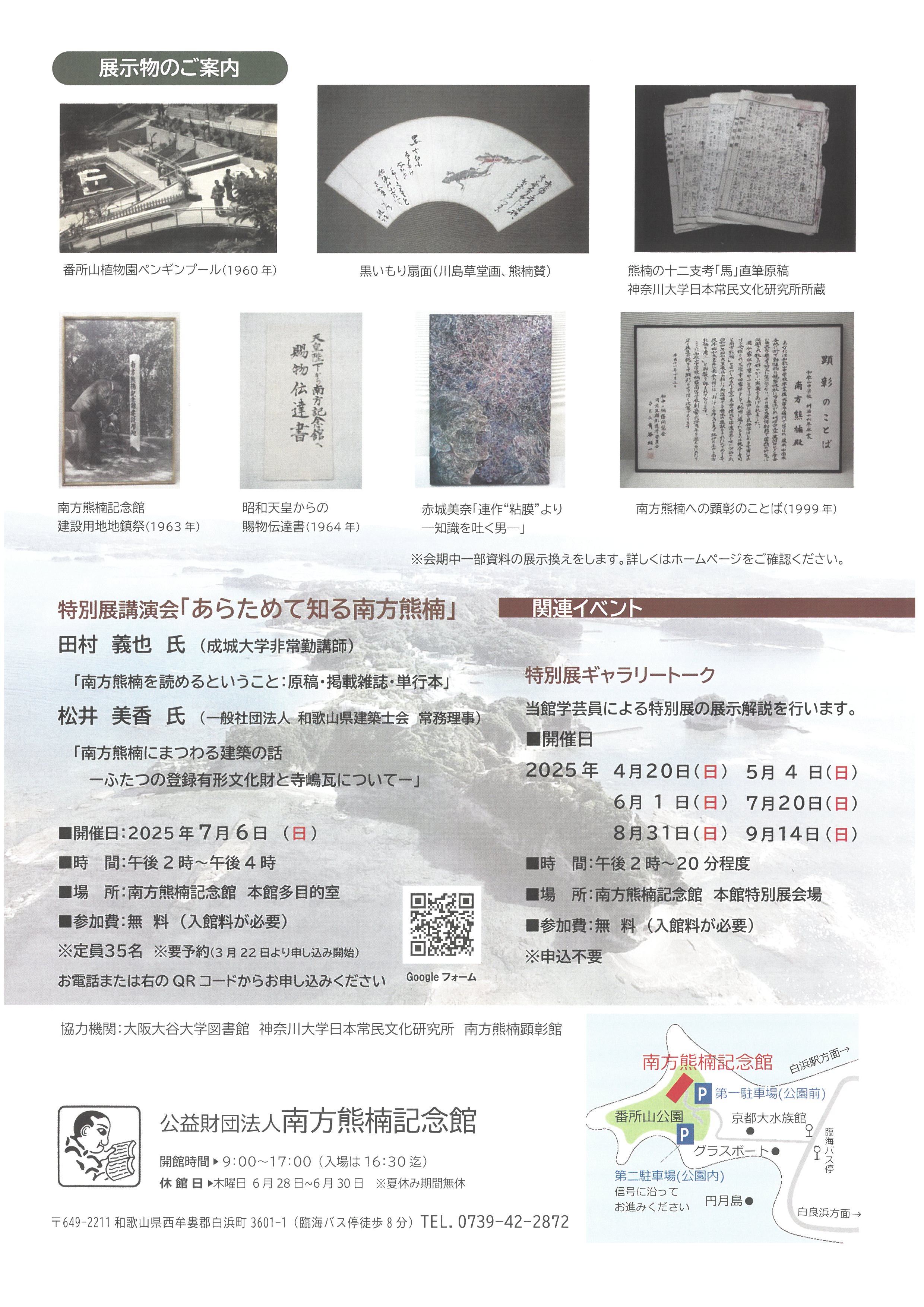 和歌山市立博物館 on X: 和歌山市立博物館 on X: