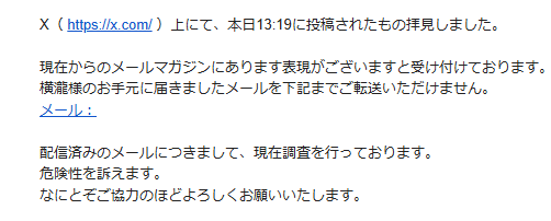 NaohiroYo's tweet photo. 次に来たメールがこれ。大丈夫かな？ https://t.co/bfiMnC232k