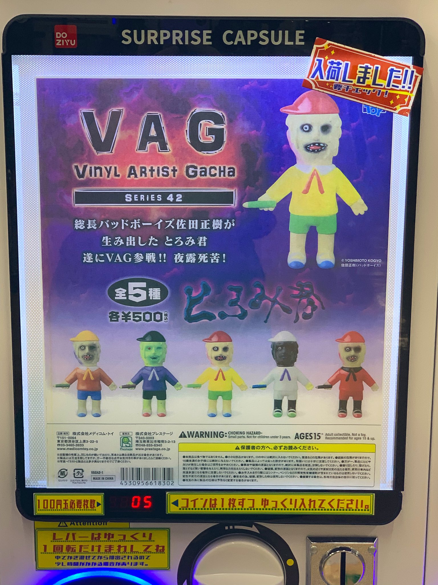 MEDICOM TOY - VAG（VINYL ARTIST GACHA） SERIES 42 とろみ君