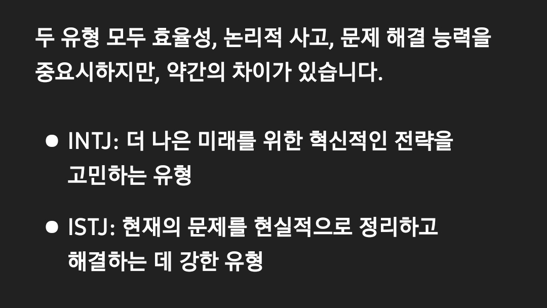 평생 INFP인줄 알았는데 개발하면 TJ가 나와 버림... 내가....T...J...? 대충격
