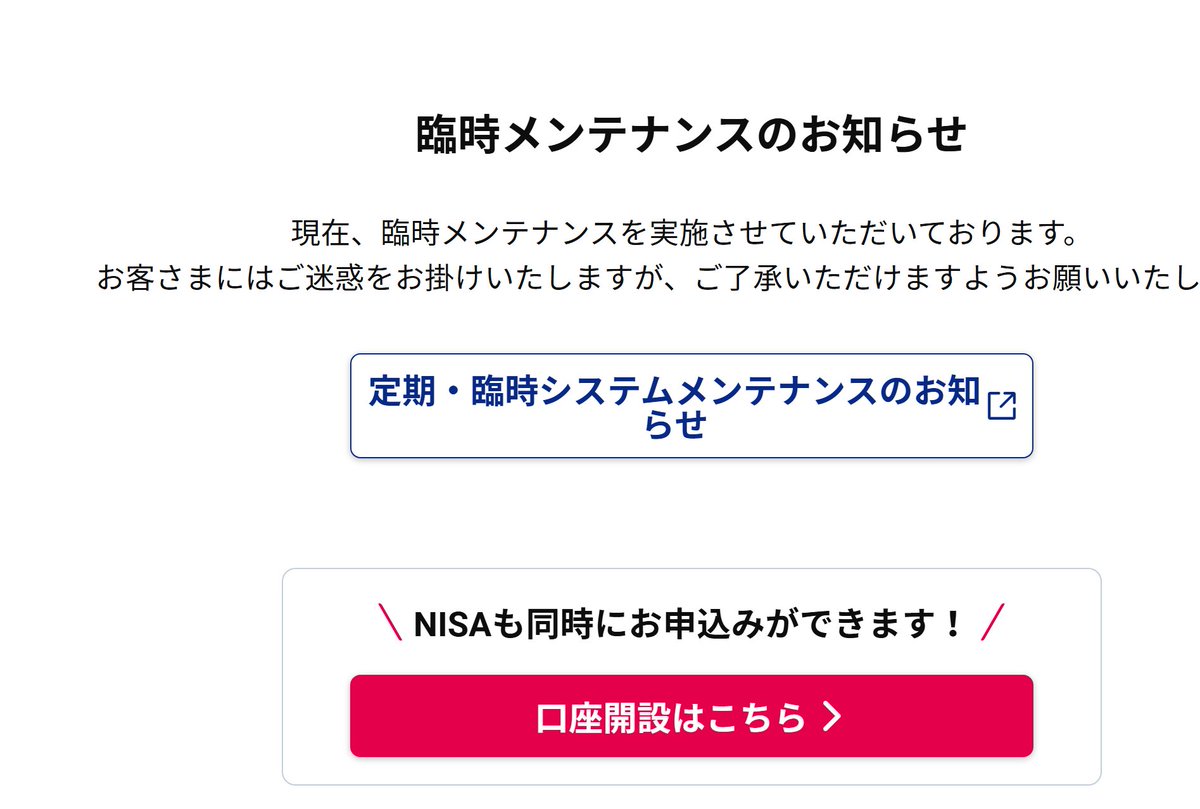 SBI証券も楽天証券も、臨時メンテナンスに入った。 二つの証券がほぼ同時に、メンテナンスに入るなんて初めてだ。 どれくらい被害があるのだろうか？  被害者はどれくらいるのだろうか？ 本格的にやばいことになってきたのだろうか？