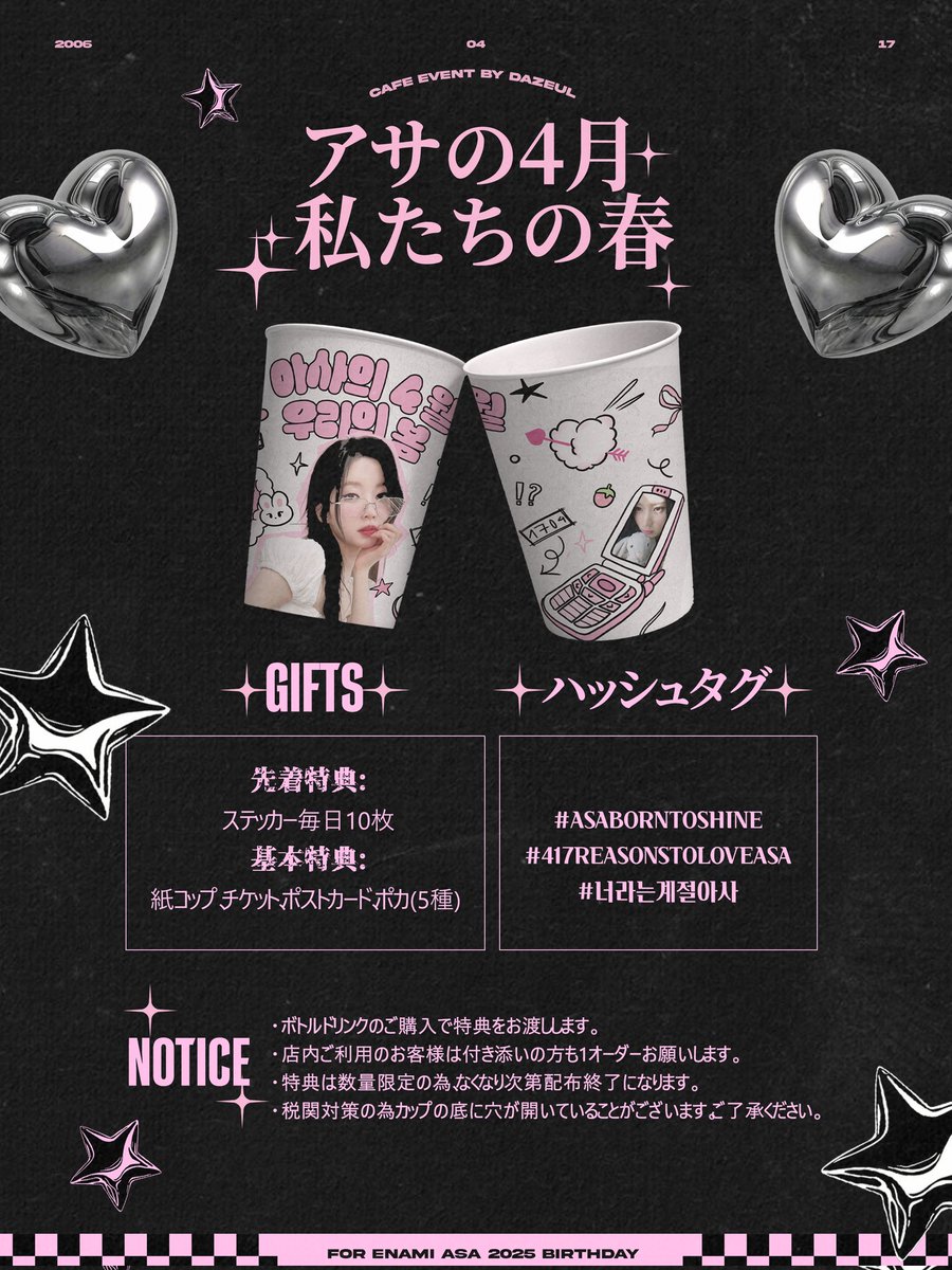 Dazeul__'s tweet image. 𝟸0𝟸𝟻 𝙰𝚂𝙰 𝙱𝙸𝚁𝚃𝙷𝙳𝙰𝚈 𝙲𝙰𝙵𝙴 𝙴𝚅𝙴𝙽𝚃
☆ アサの4月 - 私たちの春 ☆ 
  ☆ 아사의 4월 - 우리의 봄 ☆ 
 
🐰こぐまかぺ竹下通り店 4月17日 - 19日 
   ⤿東京都渋谷区神宮前1‐7‐3 175番館ビル

#AsaBornToShine #417ReasonsToLoveAsa #너라는계절아사 
 #BABYMONSTER #베이비몬스터…