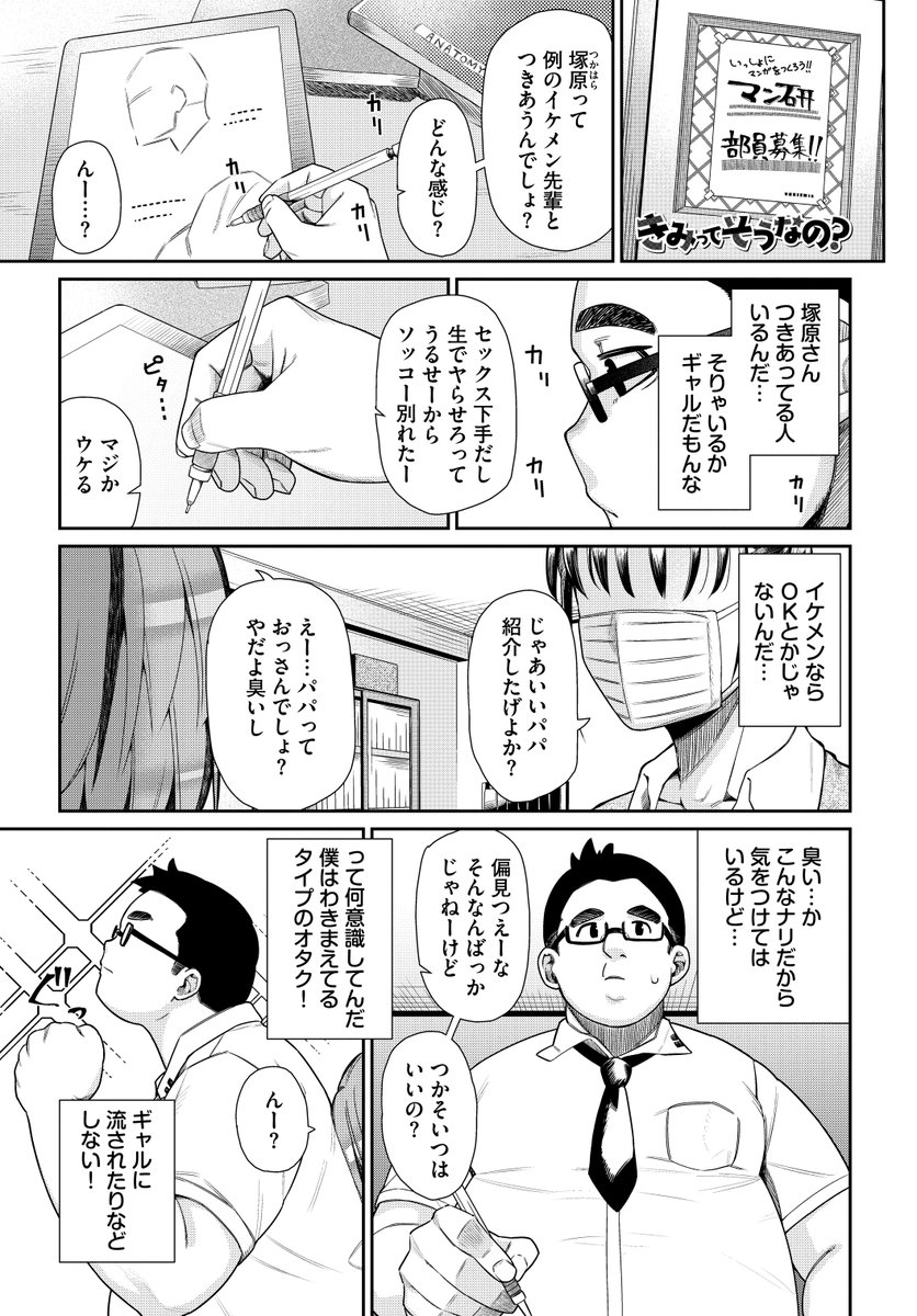 オタクに優しいわけじゃないけどキミのことは気になるギャル(2/5) 