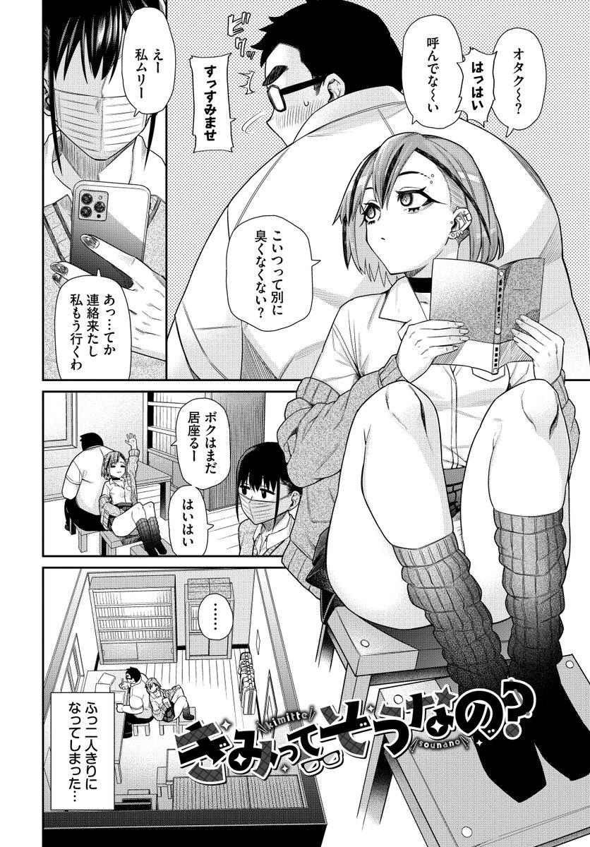 オタクに優しいわけじゃないけどキミのことは気になるギャル(2/5) 