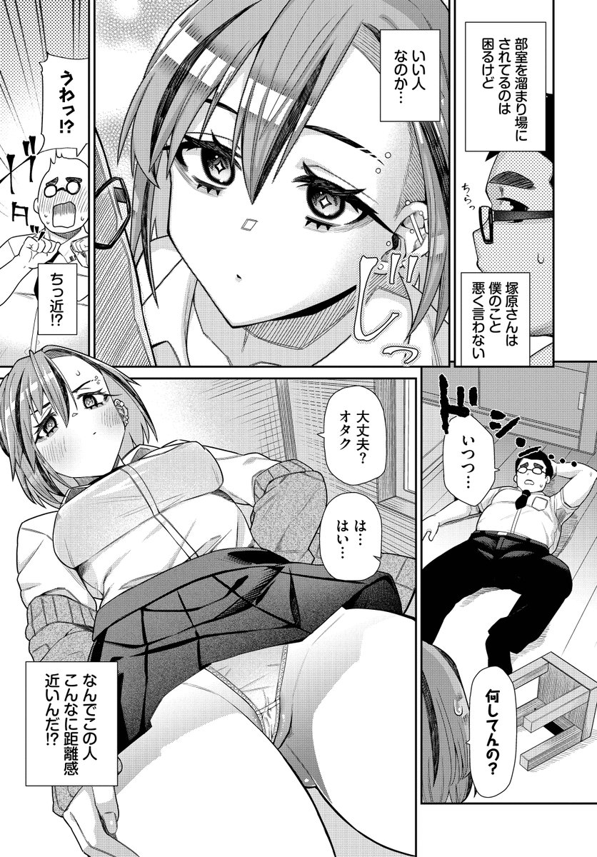 オタクに優しいわけじゃないけどキミのことは気になるギャル(3/5) 