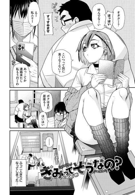 オタクに優しいわけじゃないけどキミのことは気になるギャル(1/5) 