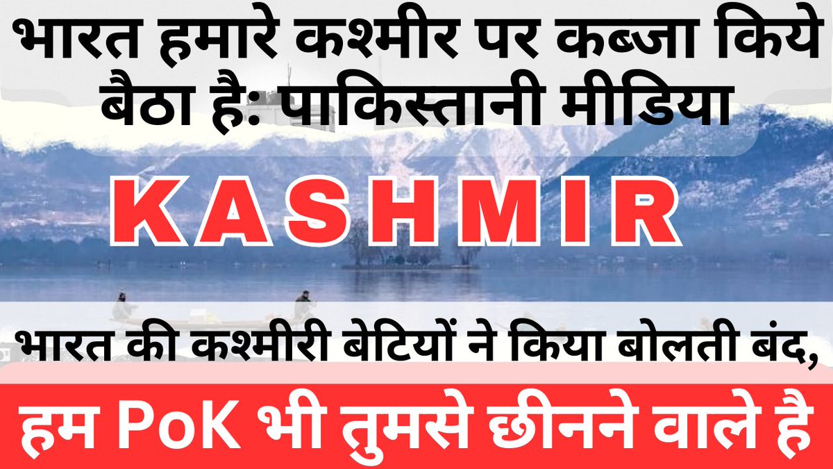 khantastix's tweet photo. भारत कभी भी कर सकता है PoK पर हमला, पाकिस्तानियों को सता रहा है डर...
https://t.co/baAhsjMZDN https://t.co/89uSSms0rc