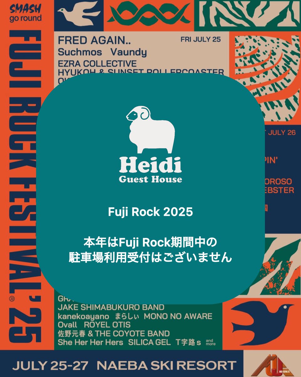 HeidiGuestHouse's tweet photo. 【お知らせ】本年2025年のフジロック期間につきまして、当館の駐車場のご利用受付は行いません。当館のご宿泊様ならびに関係者の専用駐車場となります。
ご利用のご予定をいただいていたお客様には大変ご不便をおかけし申し訳ございません。 https://t.co/rJrr7kczdM