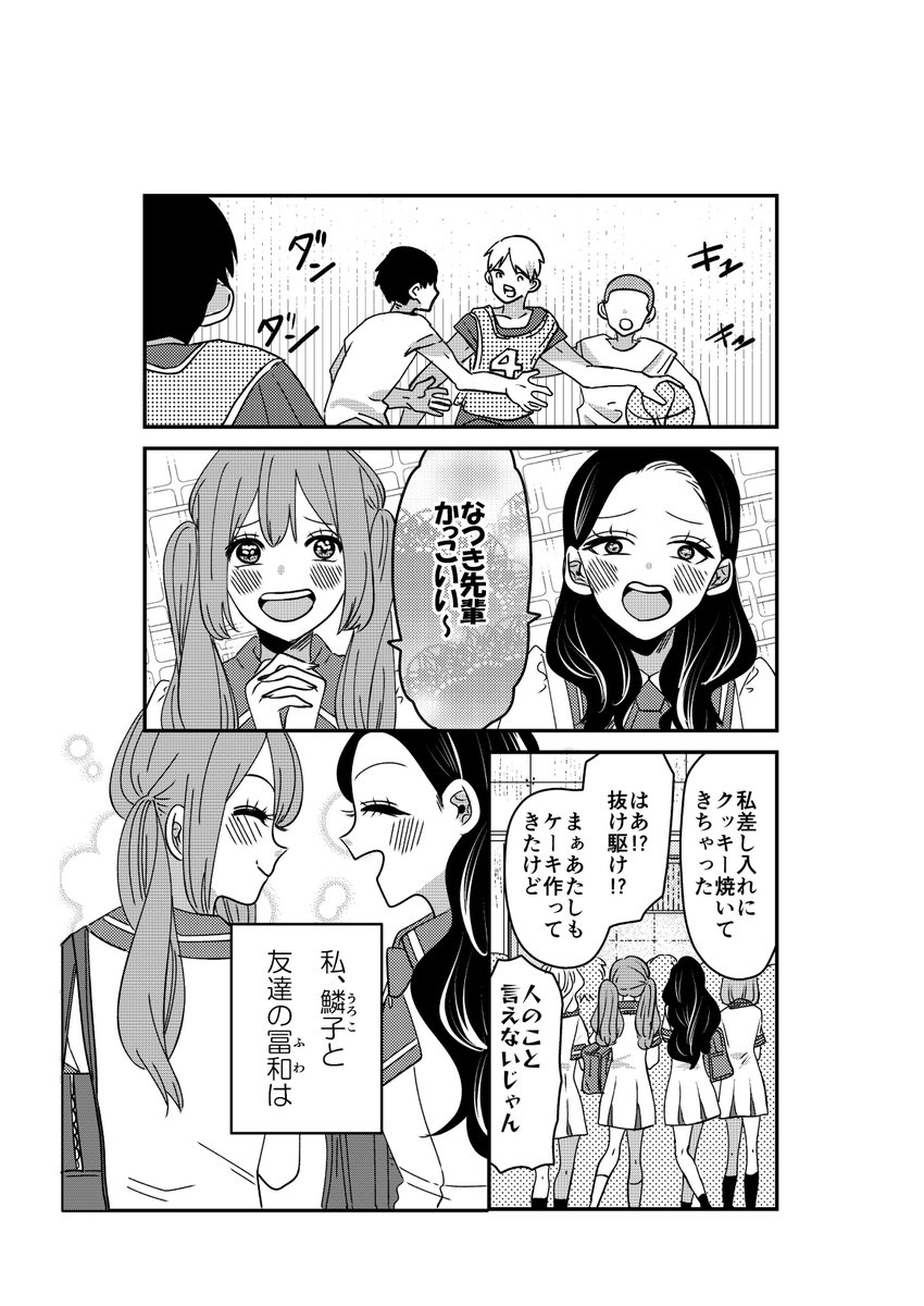 【創作】ずっと好きだった。1/3

恋してる友達が好きだった話。 