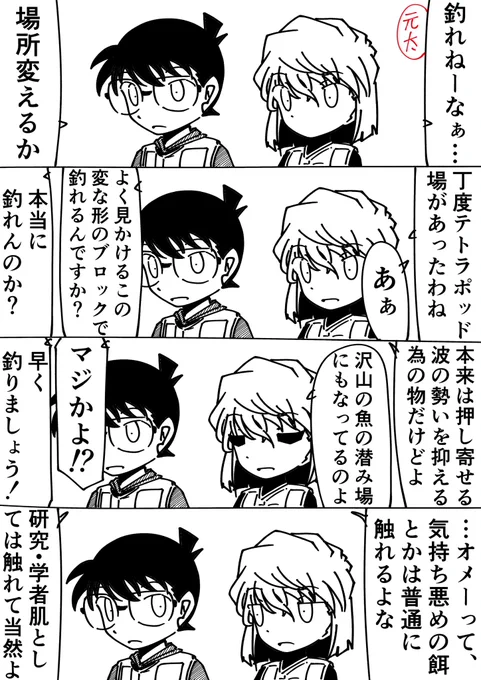コナン「とんだ釣りになっちまったな…」
灰原哀「いつもの事よ」
#名探偵コナン 