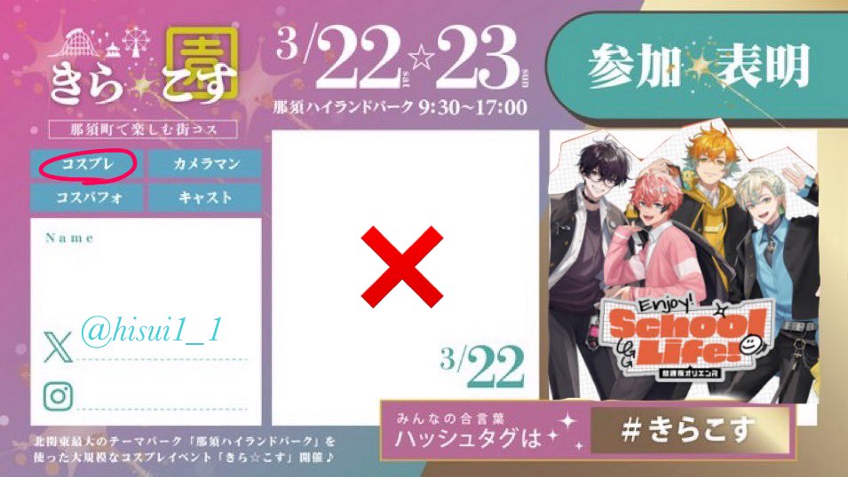 #きらこす #きらこす参加表明
コスイベ初参加！🔰💪✨
ﾃﾂでいます🤝
楽しみ😊