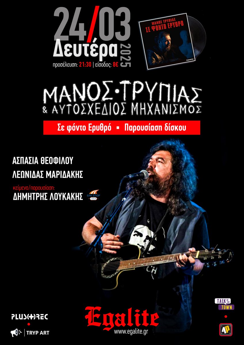 productions4p's tweet photo. Δευτέρα 24 Μαρτίου 
Μάνος Τρυπιάς | Παρουσίαση Δίσκου 
Egalite Bar &amp; Darts Club 
https://t.co/SGDSXxocId https://t.co/bEiB1ir5In