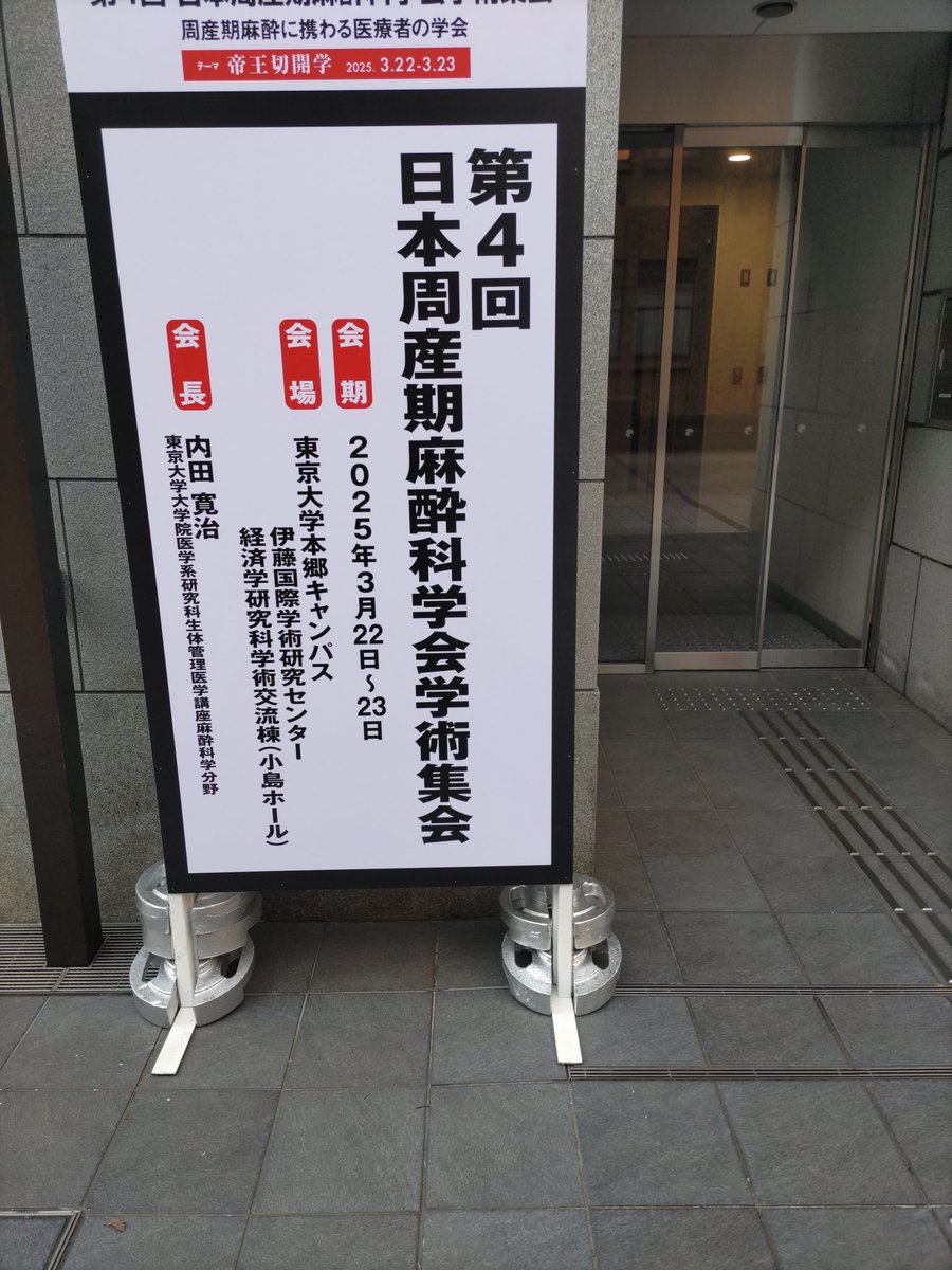 日本周産期麻酔科学会 (@Japanesth) / X 日本周産期麻酔科学会 (@Japanesth) / X