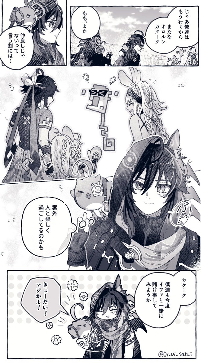 オレ達は 仲良しなんかじゃない 