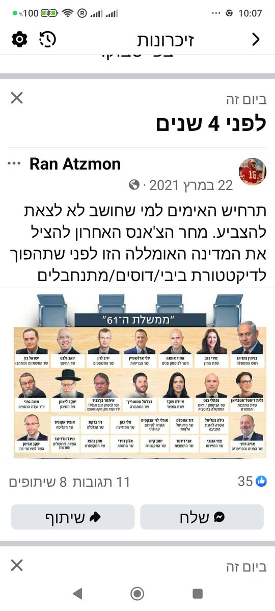 ranatz's tweet image. לפני ארבע שנים צפיתי מה יקרה אם המחנה שלנו לא ייצא להצביע ואכן קיבלנו דיקטטורת ביבי/דוסים/מתנחבלים ביג טיים.  עם כל הצער בדבר חייבים להצדיע לשטן מחריב ישראל שהשלים את משימת חייו בהצלחה כבירה, תוך ארבע שנים בלבד.