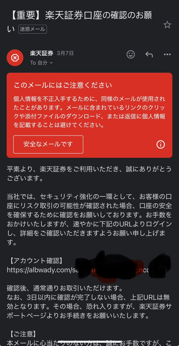 フィッシングメール - Search / X フィッシングメール - Search / X
